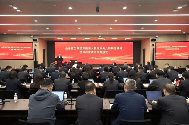 山东重工集团深入贯彻中央八项划定精神学习教育念书班暨党委理论学习中心组整体学习举行-永利集团新闻-永利集团股份