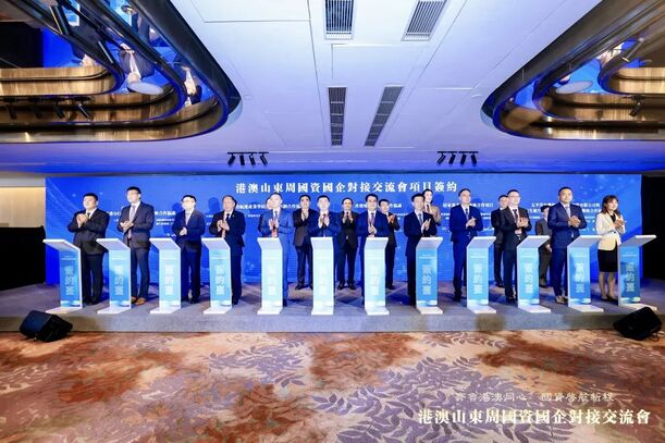 2025“齐鲁港澳同心 国资启航新程”港澳山东周国资国企对接交流会在港举行-永利集团新闻-永利集团股份